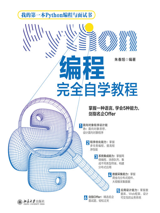 Cover image for Python编程完全自学教程